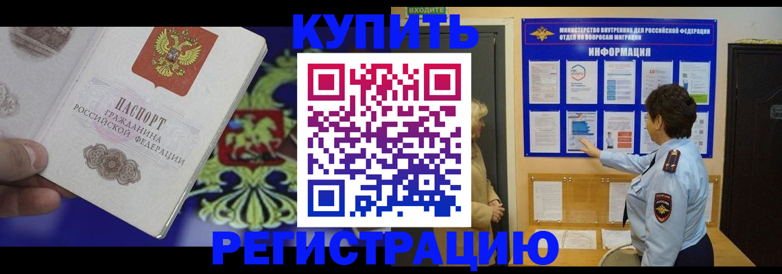 временная регистрация законно в Курчатове