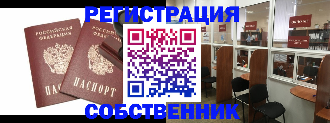 где прописаться в Курчатове