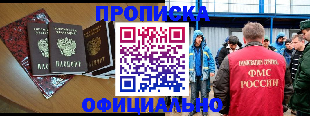 временная регистрация для всех в Курчатове