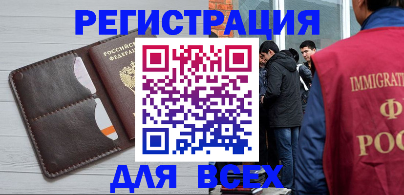 купить прописку в Курчатове